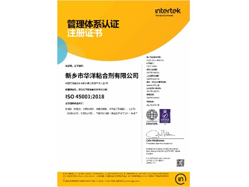 ISO 45001 管理體系認證注冊證書